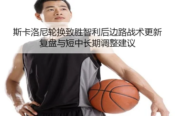 si-ka-luo-ni-lun-huan-zhi-sheng-zhi-li-hou-bian-lu-zhan-shu-geng-xin-fu-pan-yu-duan-zhong-chang-qi-tiao-zheng-jian-yi-2-670.jpg