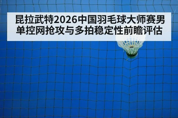badminton net shot