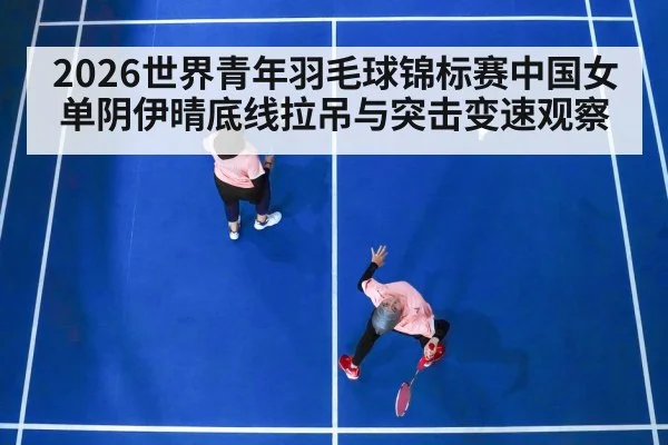 badminton women singles match