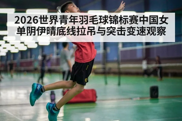 badminton player jump smash